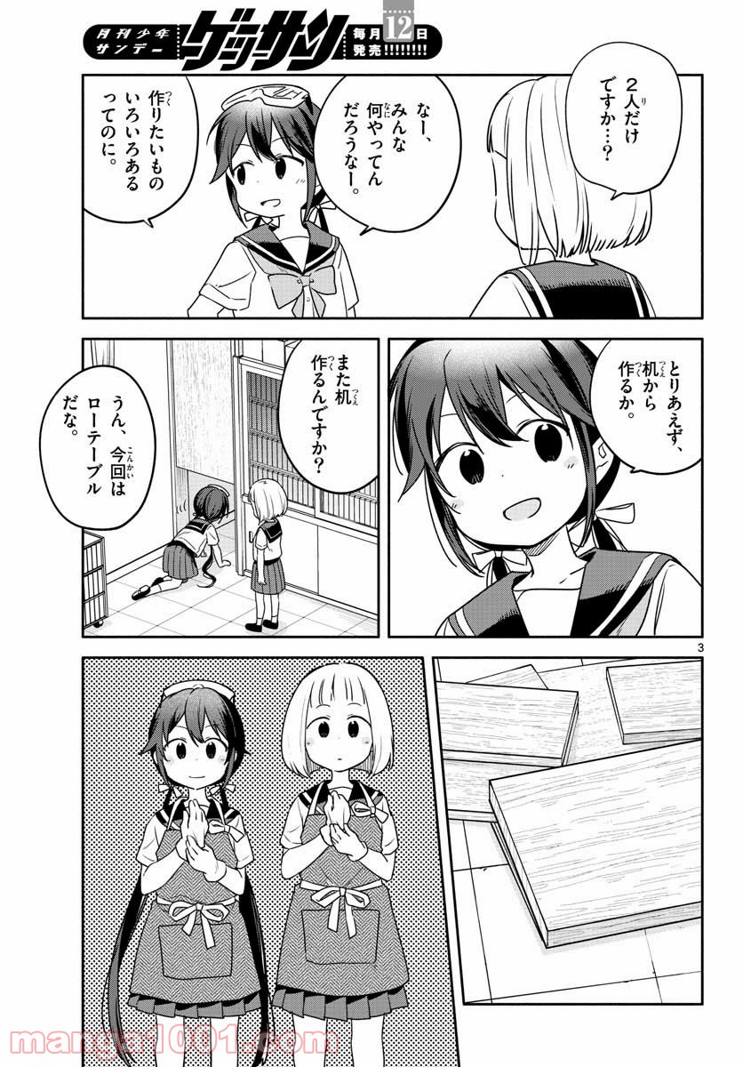 スクール×ツクール - 第29話 - Page 3