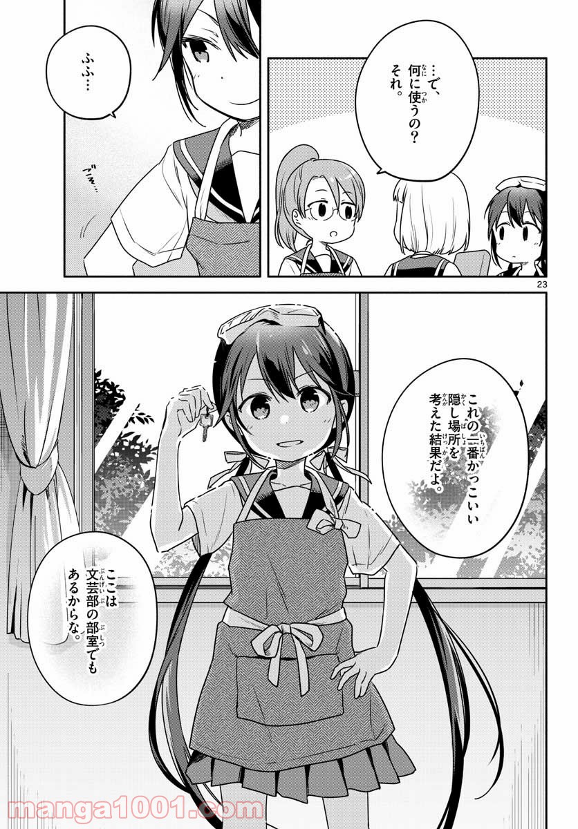 スクール×ツクール - 第29話 - Page 23