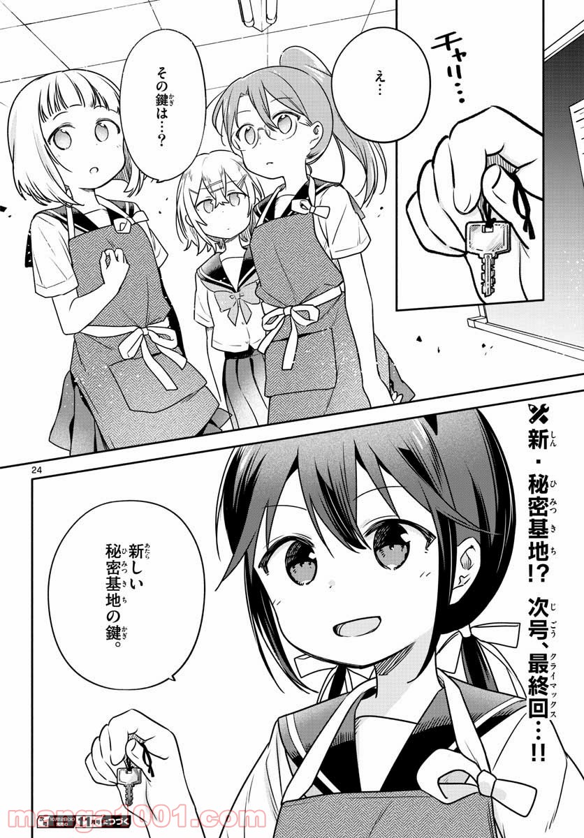 スクール×ツクール - 第29話 - Page 24