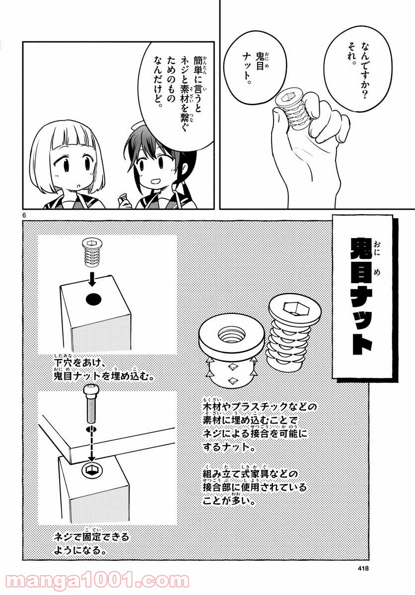 スクール×ツクール - 第29話 - Page 6