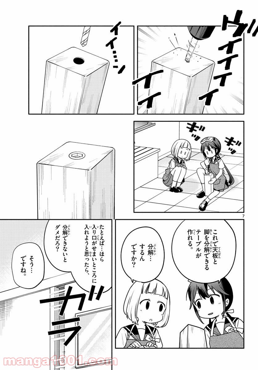 スクール×ツクール - 第29話 - Page 7