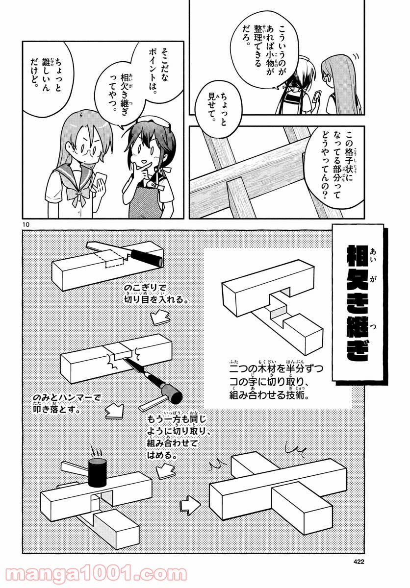 スクール×ツクール - 第29話 - Page 10