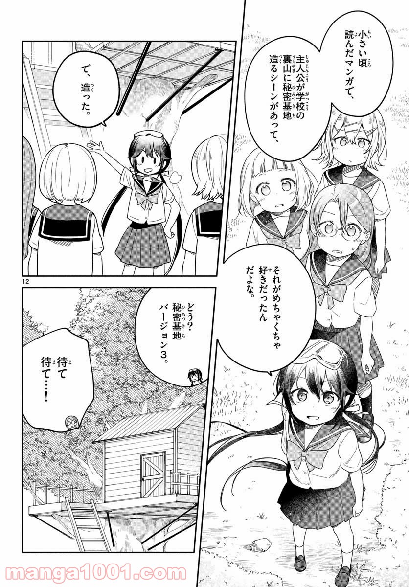 スクール×ツクール - 第30話 - Page 12