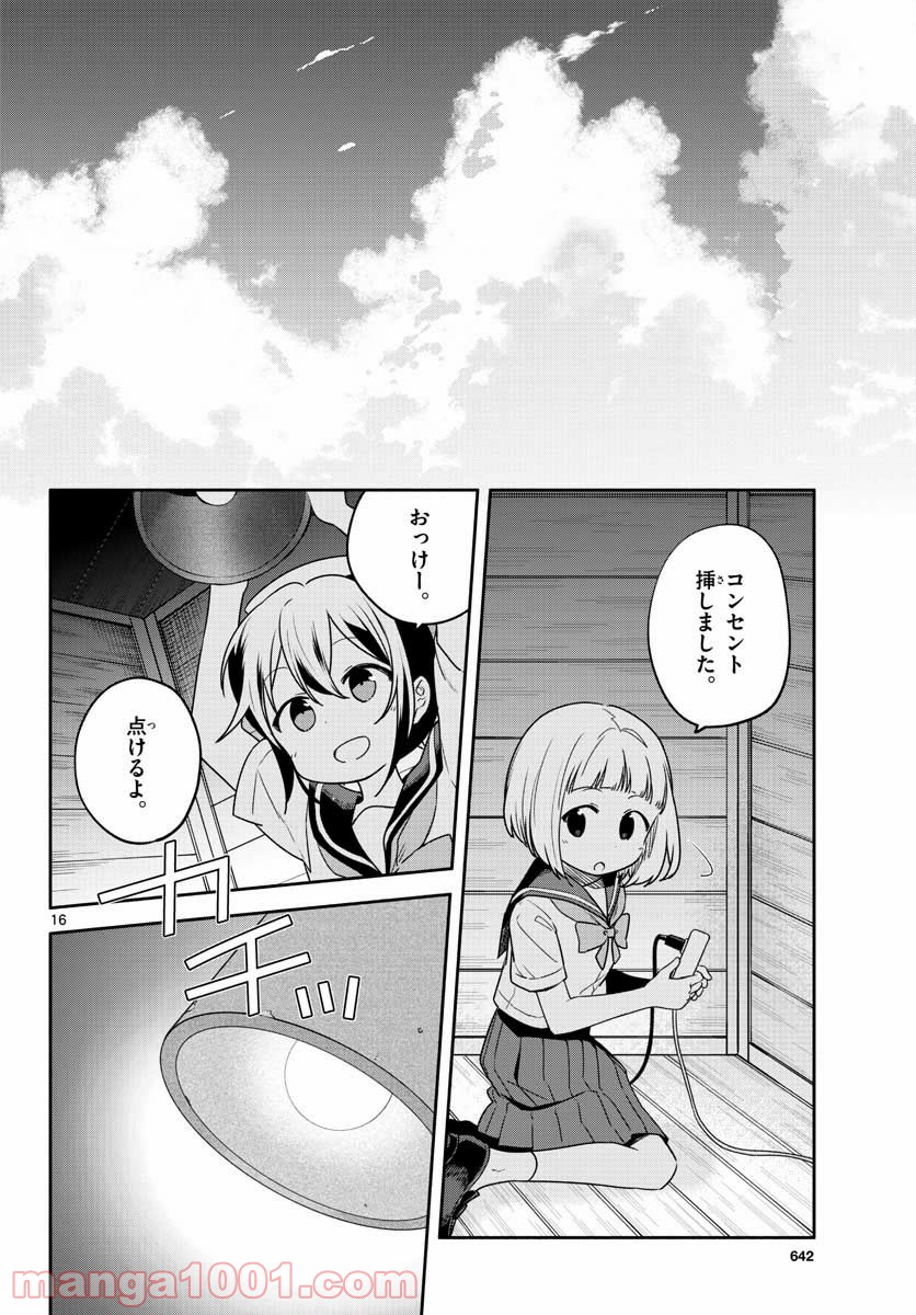 スクール×ツクール - 第30話 - Page 16