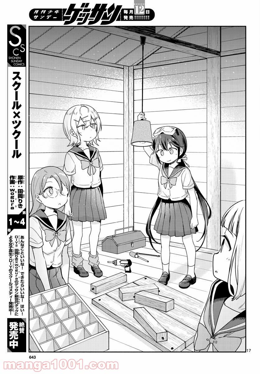 スクール×ツクール - 第30話 - Page 17