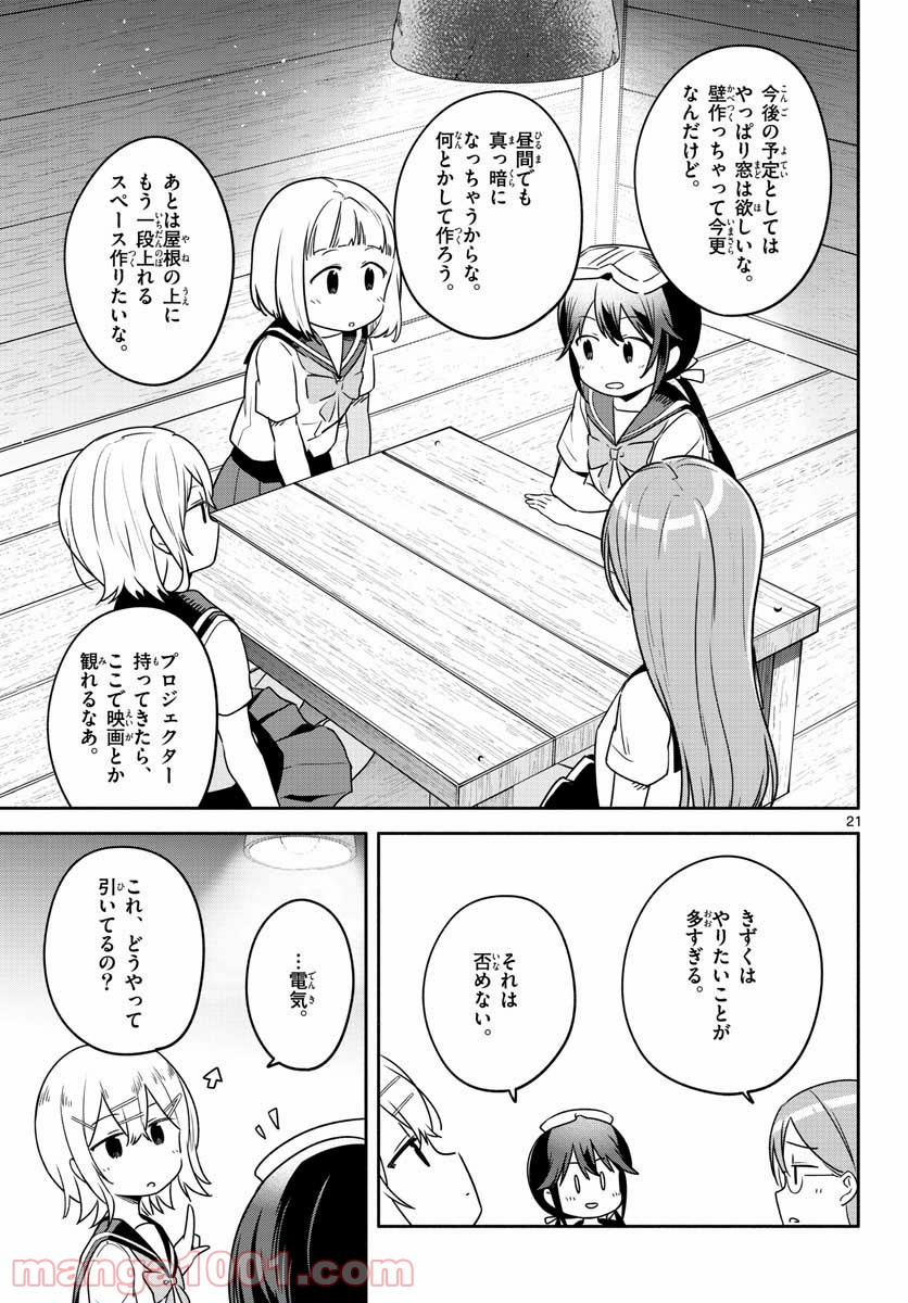 スクール×ツクール - 第30話 - Page 21