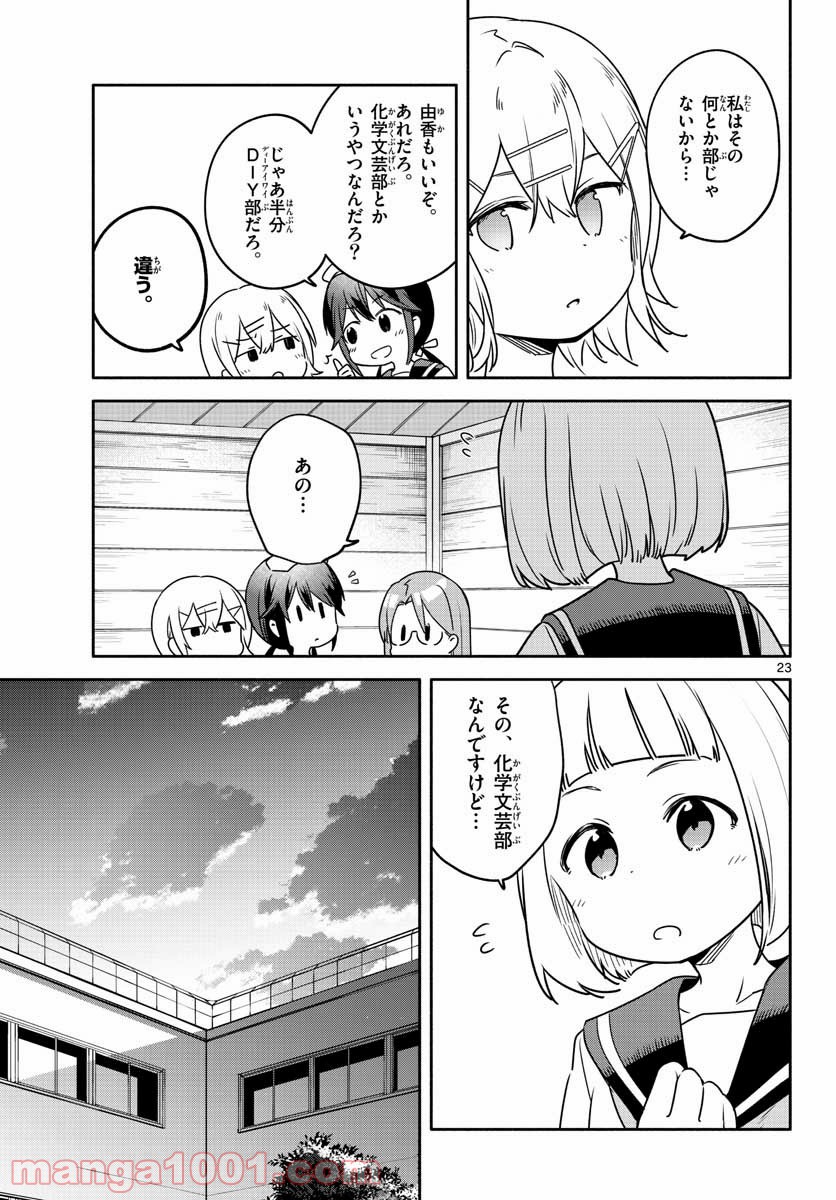 スクール×ツクール - 第30話 - Page 23