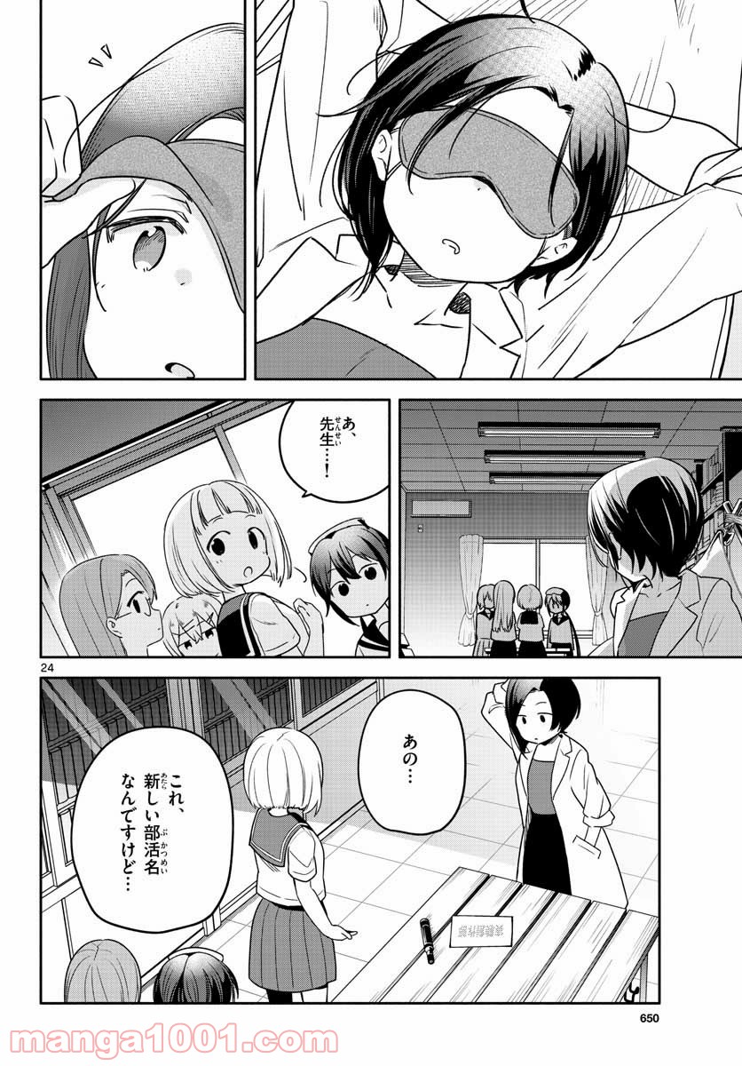 スクール×ツクール - 第30話 - Page 24