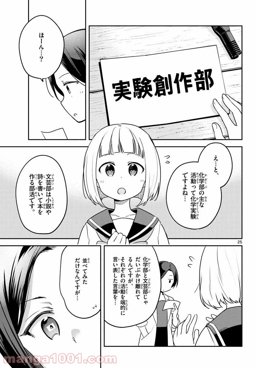 スクール×ツクール - 第30話 - Page 25