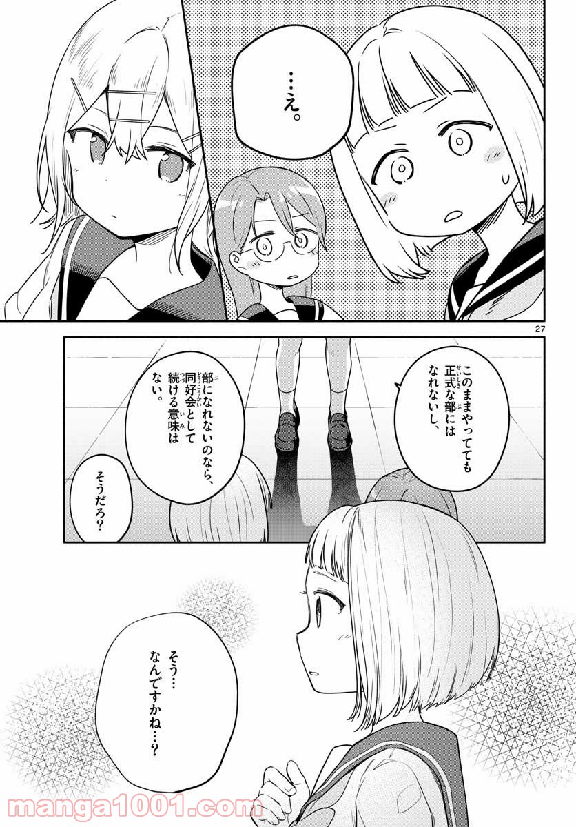 スクール×ツクール - 第30話 - Page 27