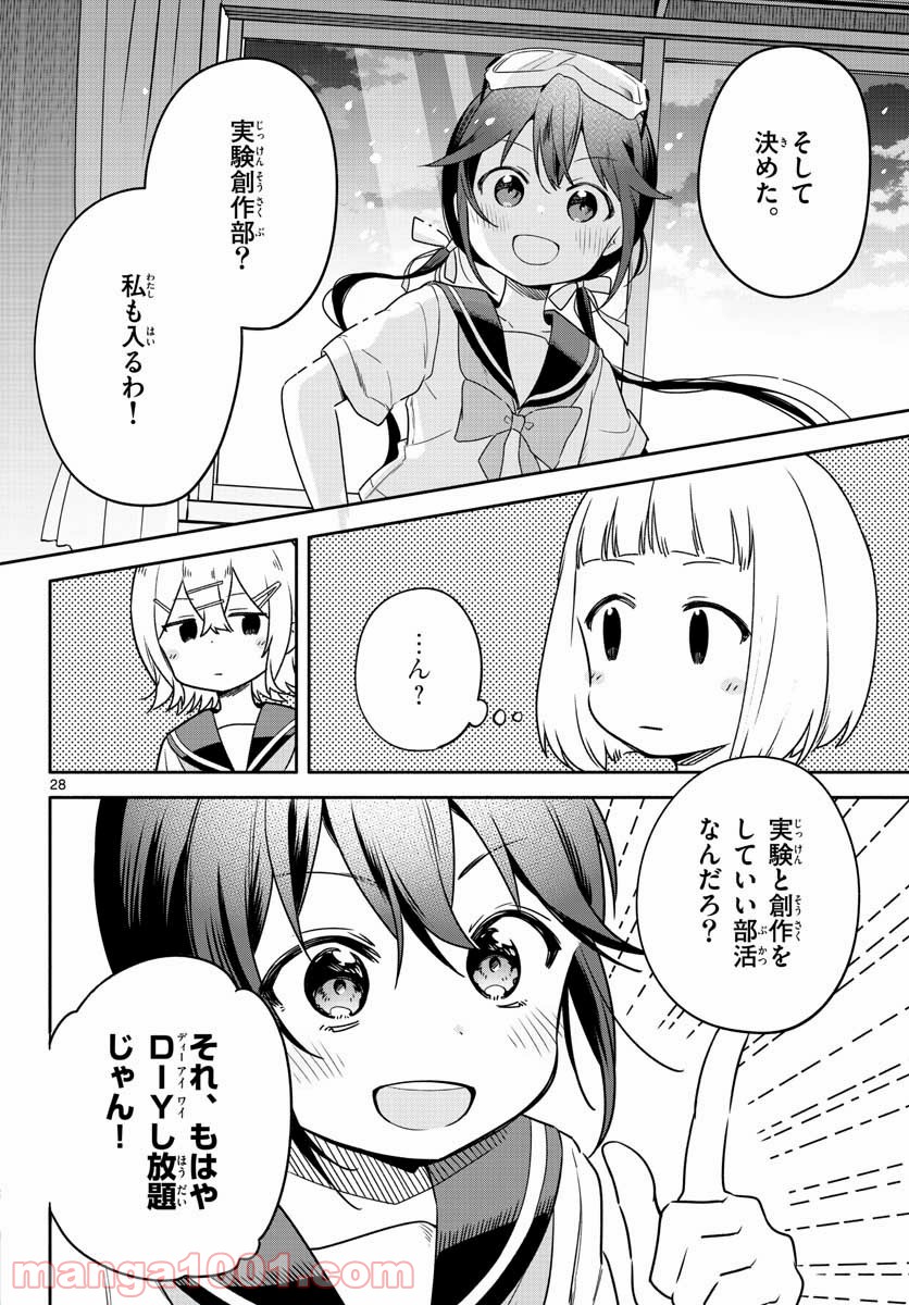 スクール×ツクール - 第30話 - Page 28