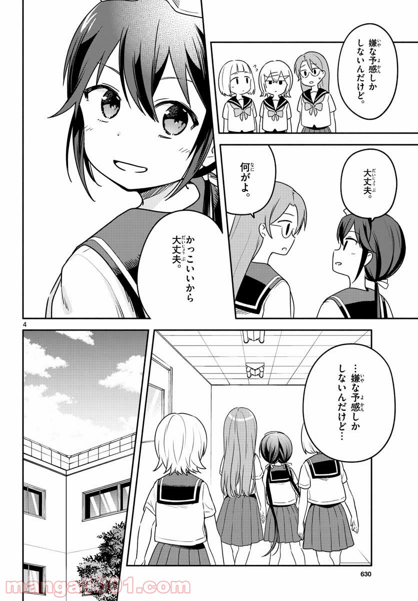 スクール×ツクール - 第30話 - Page 4