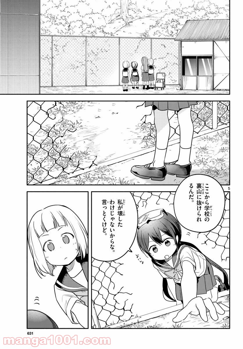 スクール×ツクール - 第30話 - Page 5