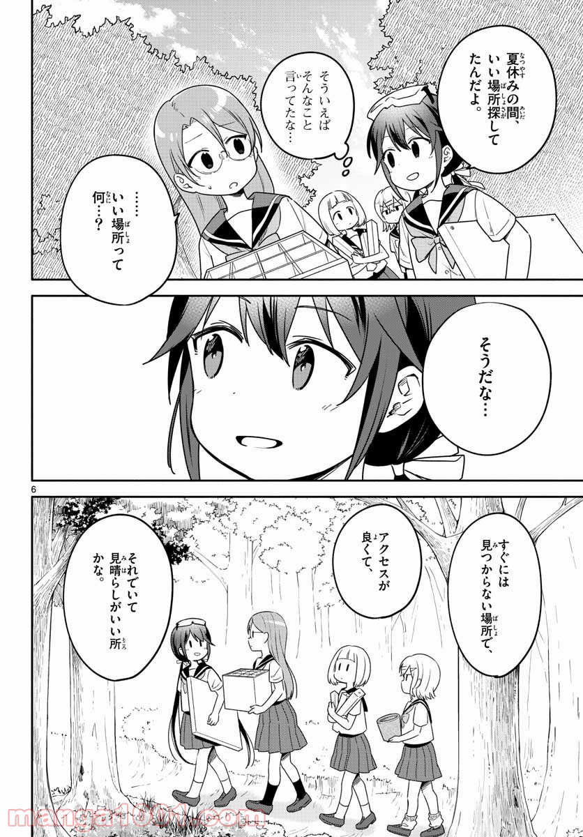 スクール×ツクール - 第30話 - Page 6