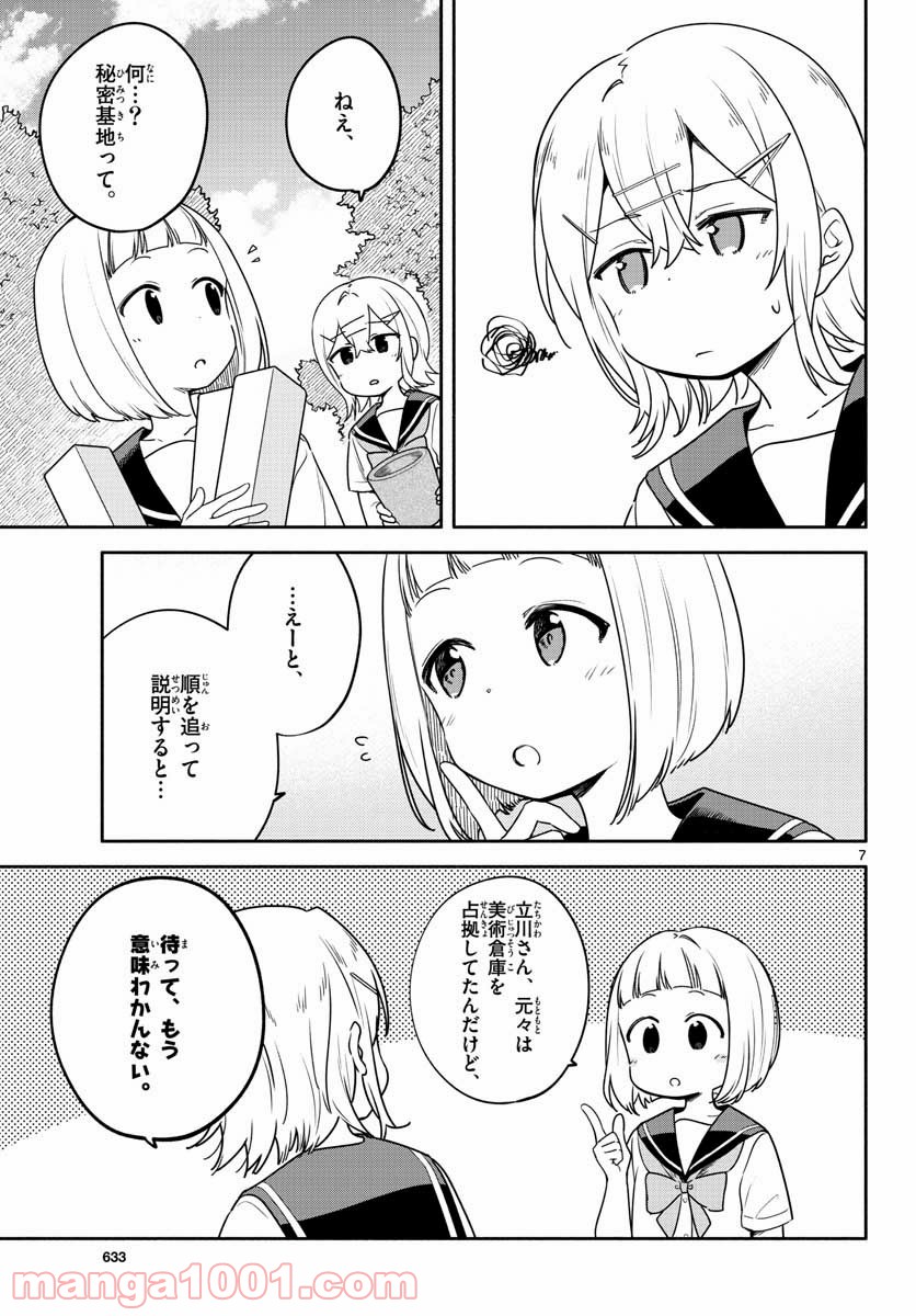 スクール×ツクール - 第30話 - Page 7