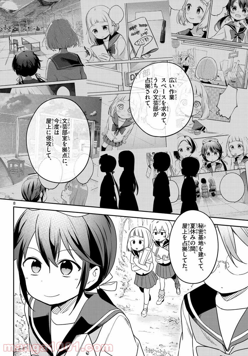 スクール×ツクール - 第30話 - Page 8