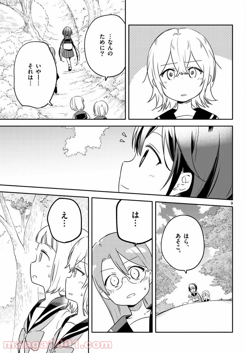 スクール×ツクール - 第30話 - Page 9