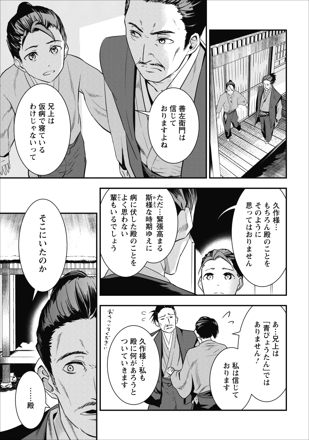 転生！竹中半兵衛〜マイナー武将に転生した仲間たちと戦国乱世を生き抜く〜 - 第1話 - Page 20