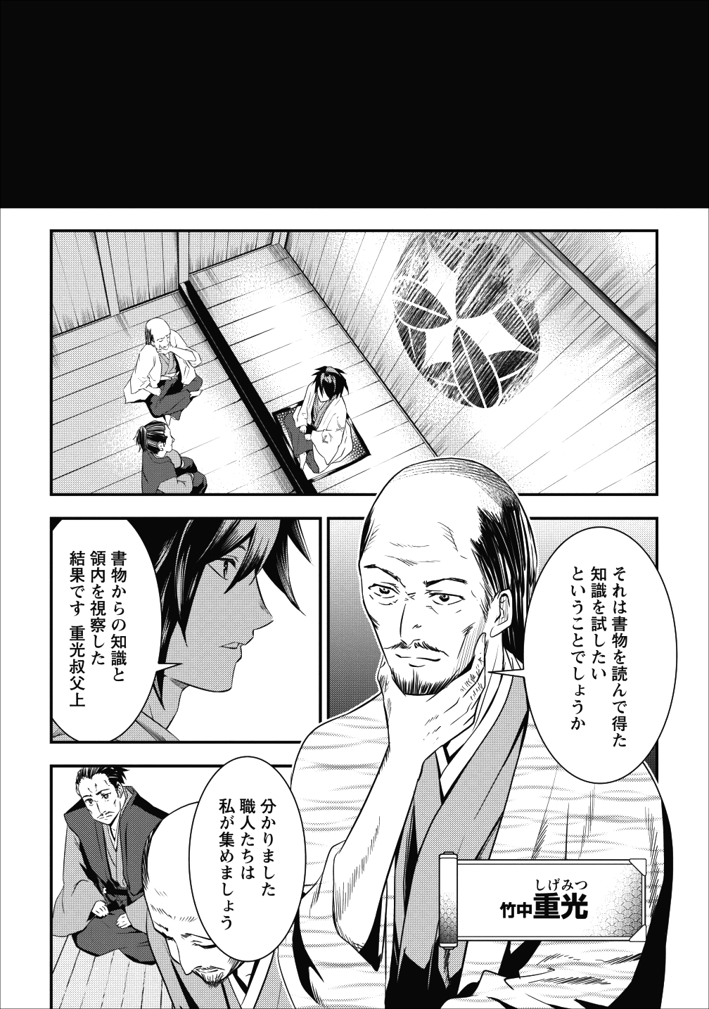 転生！竹中半兵衛〜マイナー武将に転生した仲間たちと戦国乱世を生き抜く〜 - 第1話 - Page 22