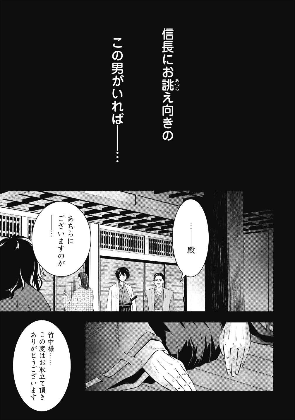 転生！竹中半兵衛〜マイナー武将に転生した仲間たちと戦国乱世を生き抜く〜 - 第4話 - Page 19