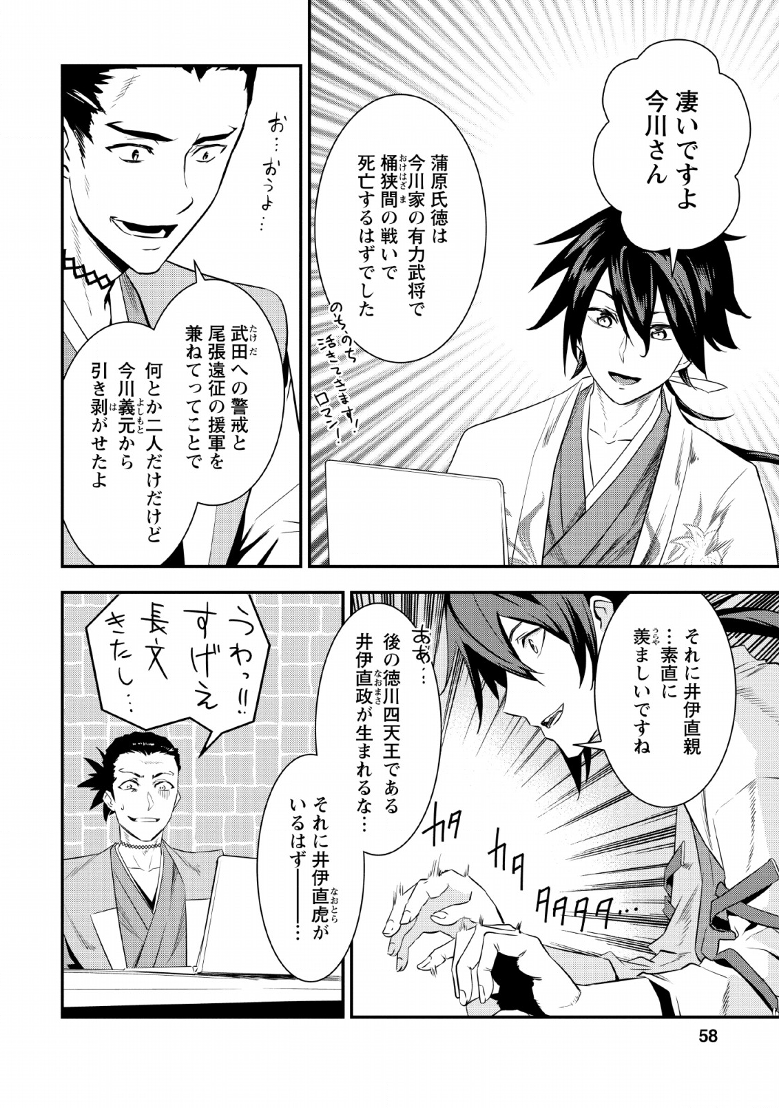 転生！竹中半兵衛〜マイナー武将に転生した仲間たちと戦国乱世を生き抜く〜 - 第6話 - Page 12