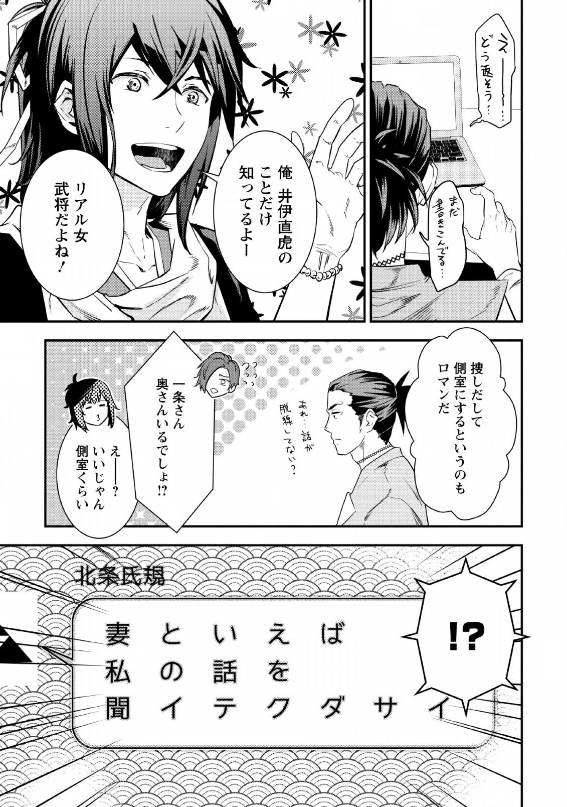 転生！竹中半兵衛〜マイナー武将に転生した仲間たちと戦国乱世を生き抜く〜 - 第6話 - Page 13