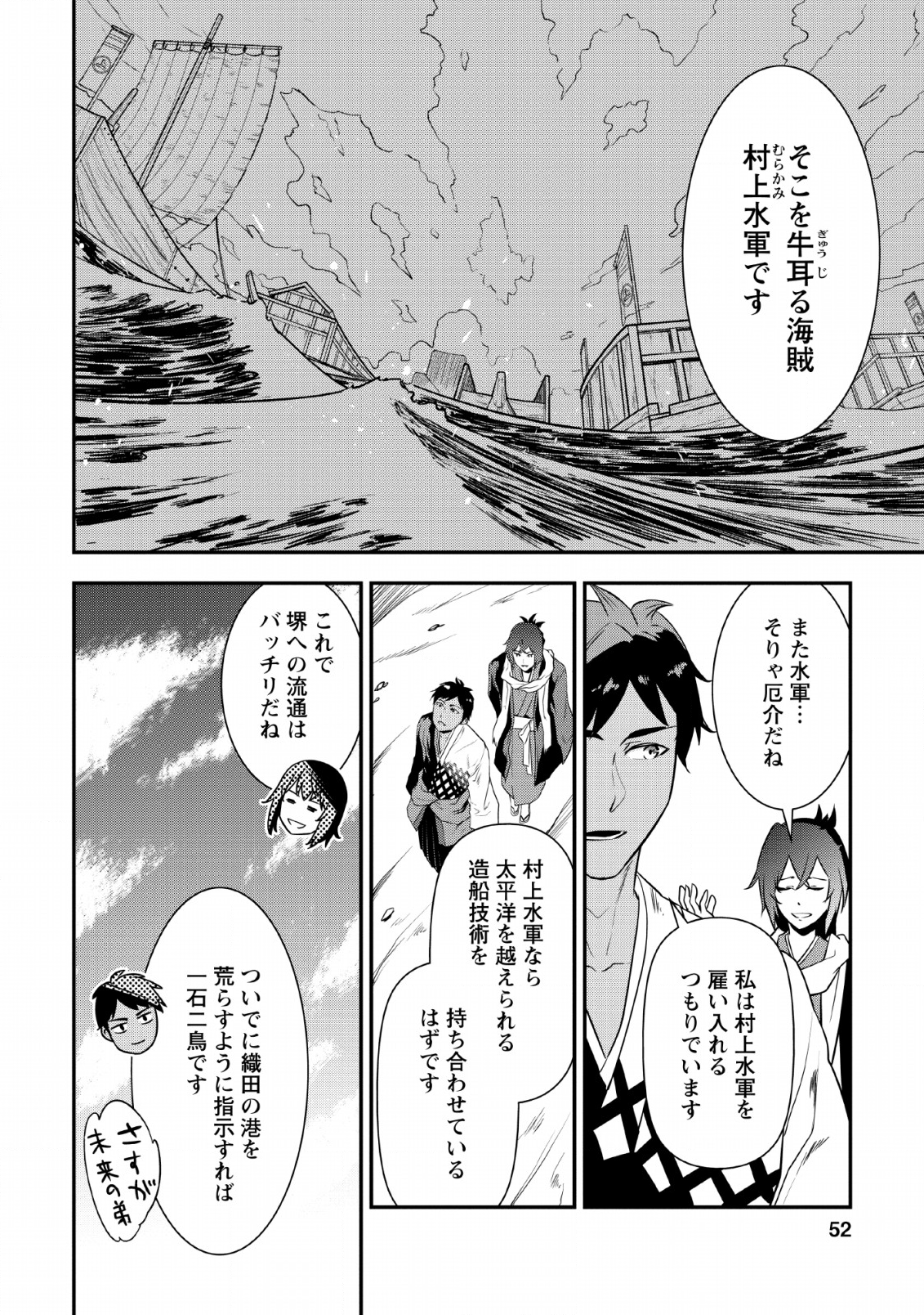 転生！竹中半兵衛〜マイナー武将に転生した仲間たちと戦国乱世を生き抜く〜 - 第6話 - Page 6