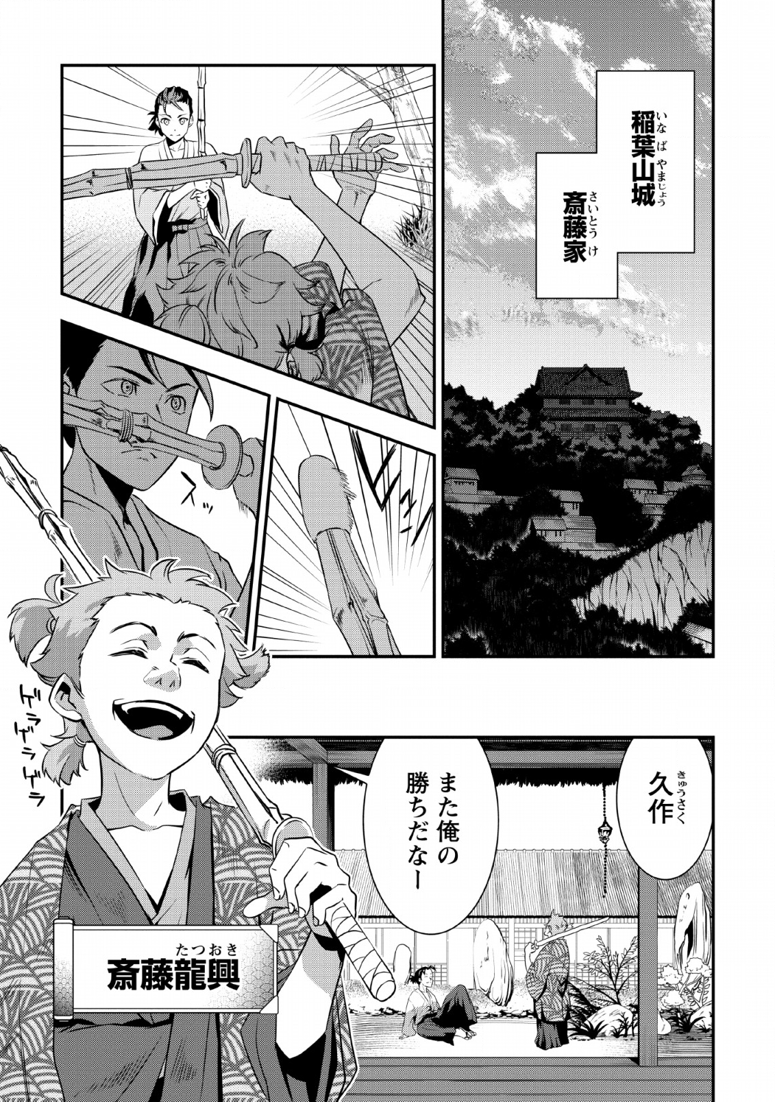転生！竹中半兵衛〜マイナー武将に転生した仲間たちと戦国乱世を生き抜く〜 第7.1話 - Trang 1