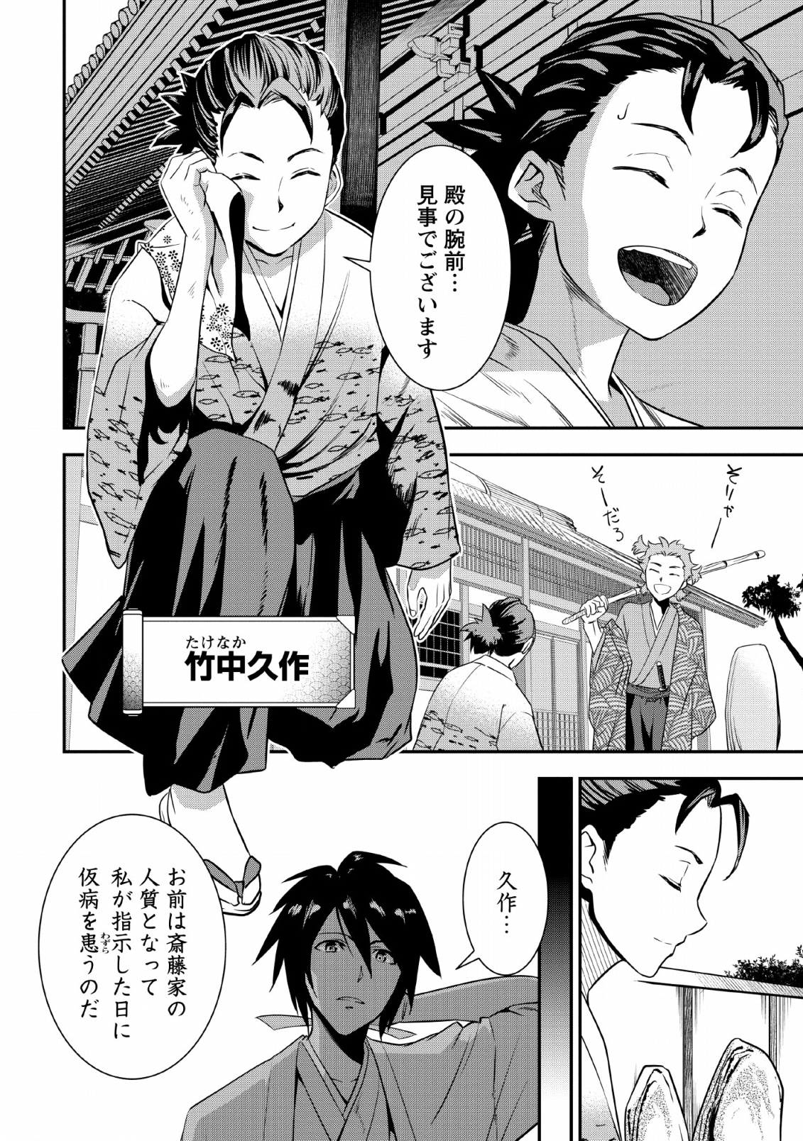 転生！竹中半兵衛〜マイナー武将に転生した仲間たちと戦国乱世を生き抜く〜 第7.1話 - Trang 2