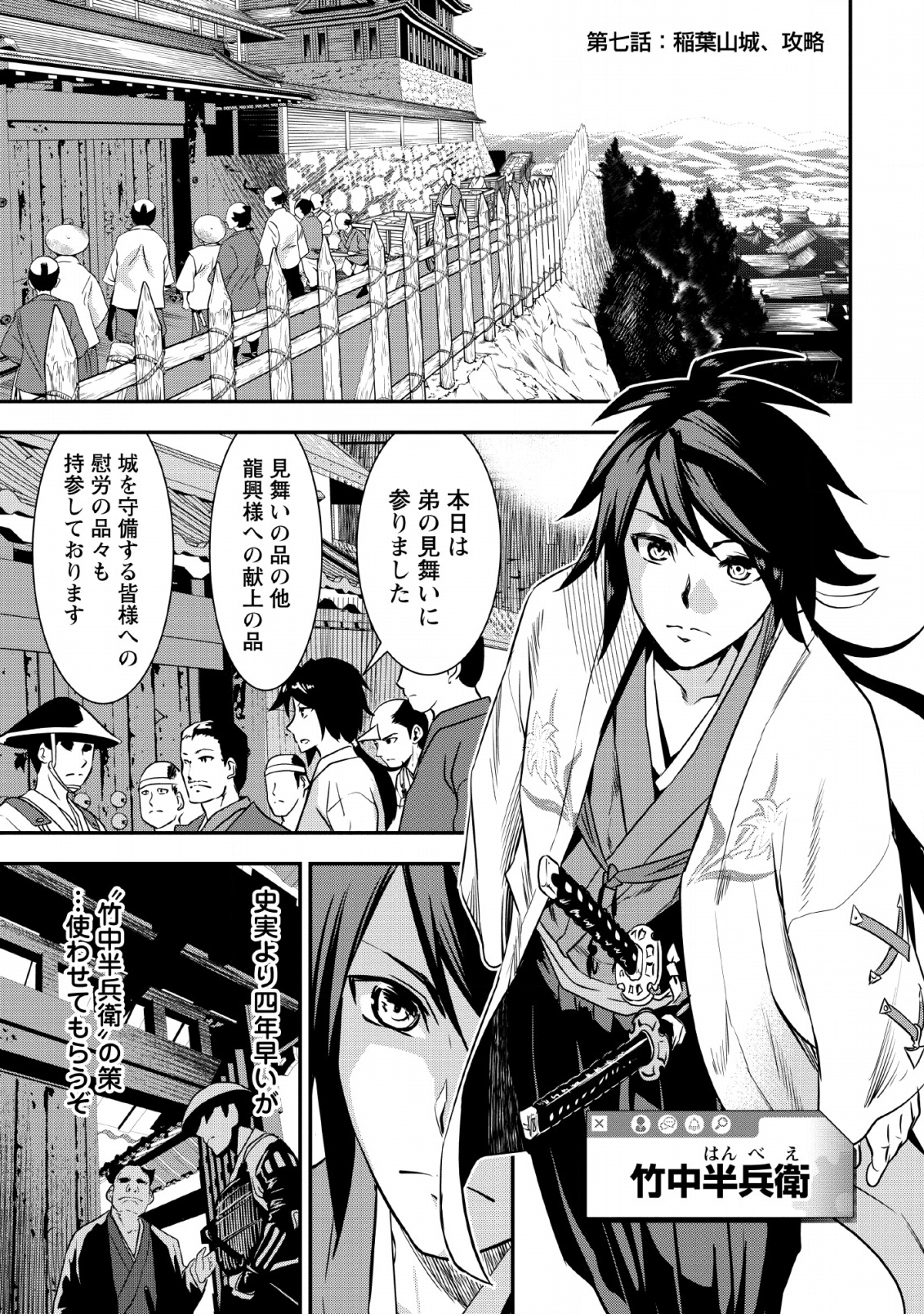 転生！竹中半兵衛〜マイナー武将に転生した仲間たちと戦国乱世を生き抜く〜 第7.1話 - Trang 11