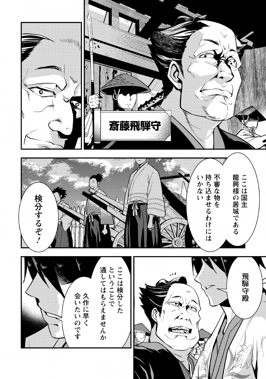 転生！竹中半兵衛〜マイナー武将に転生した仲間たちと戦国乱世を生き抜く〜 第7.1話 - Trang 12