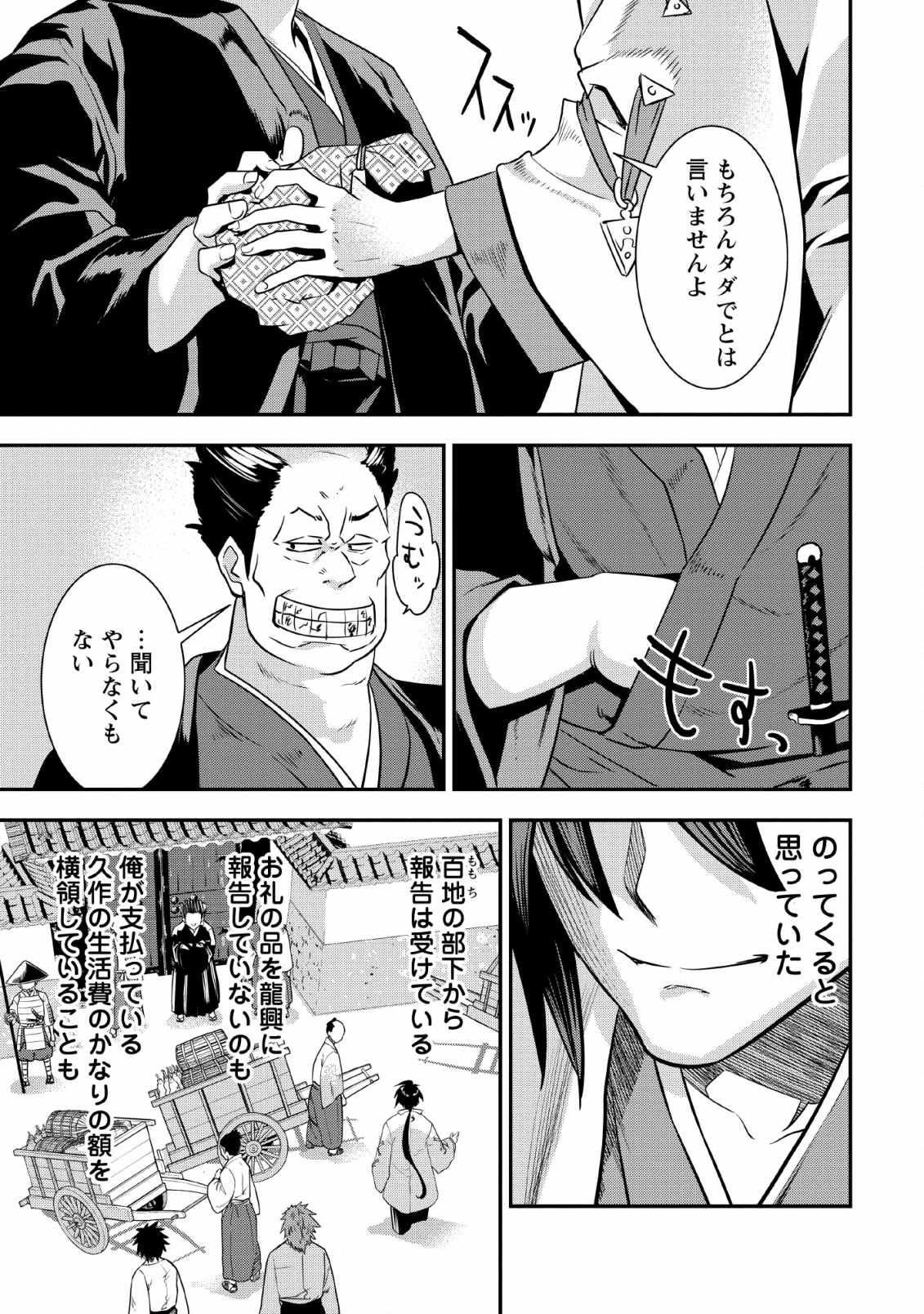 転生！竹中半兵衛〜マイナー武将に転生した仲間たちと戦国乱世を生き抜く〜 第7.1話 - Trang 13