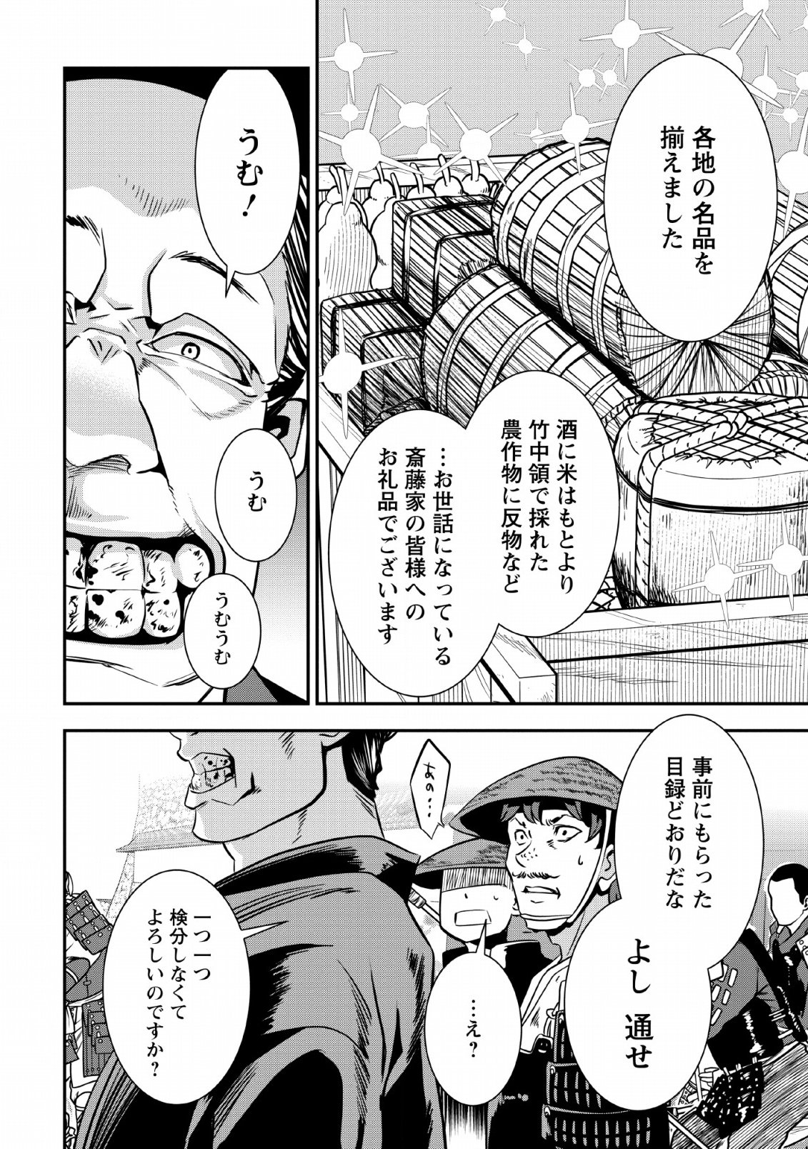 転生！竹中半兵衛〜マイナー武将に転生した仲間たちと戦国乱世を生き抜く〜 第7.1話 - Trang 14