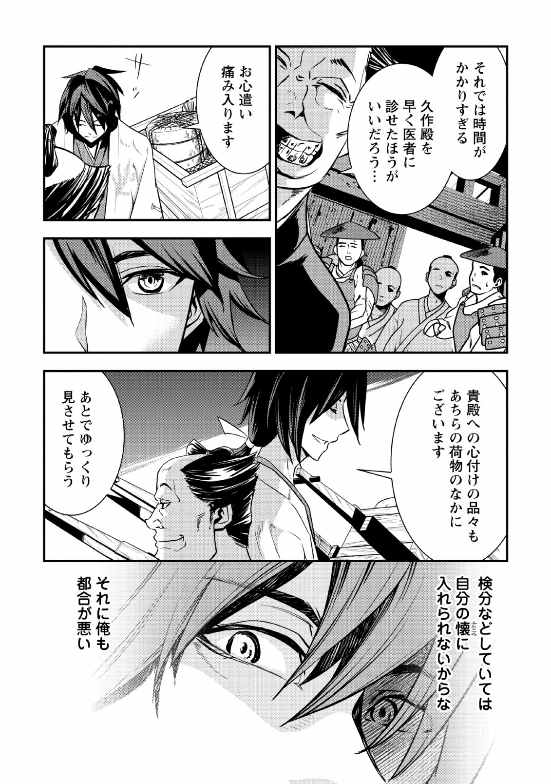 転生！竹中半兵衛〜マイナー武将に転生した仲間たちと戦国乱世を生き抜く〜 第7.1話 - Trang 15