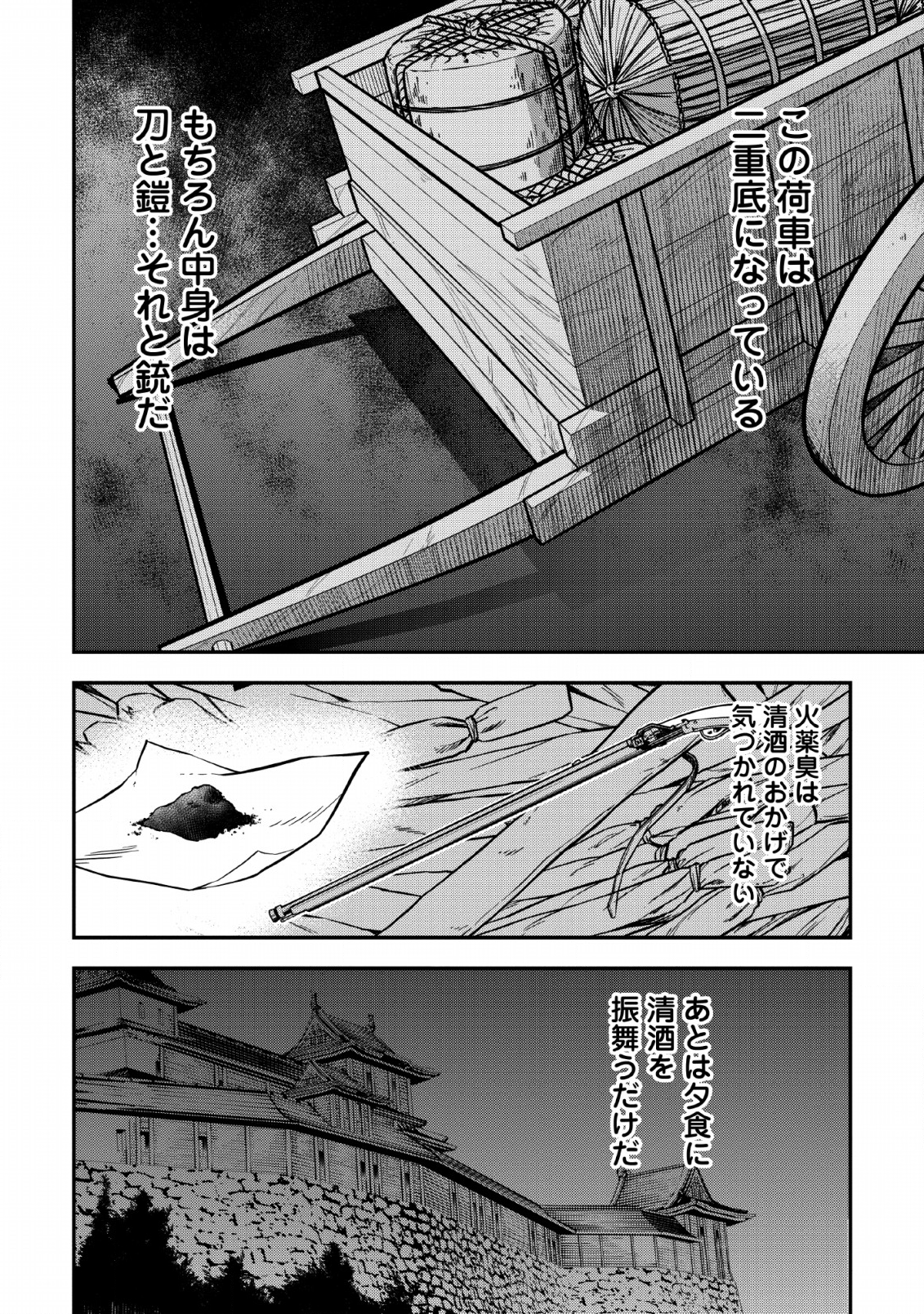 転生！竹中半兵衛〜マイナー武将に転生した仲間たちと戦国乱世を生き抜く〜 第7.1話 - Trang 16