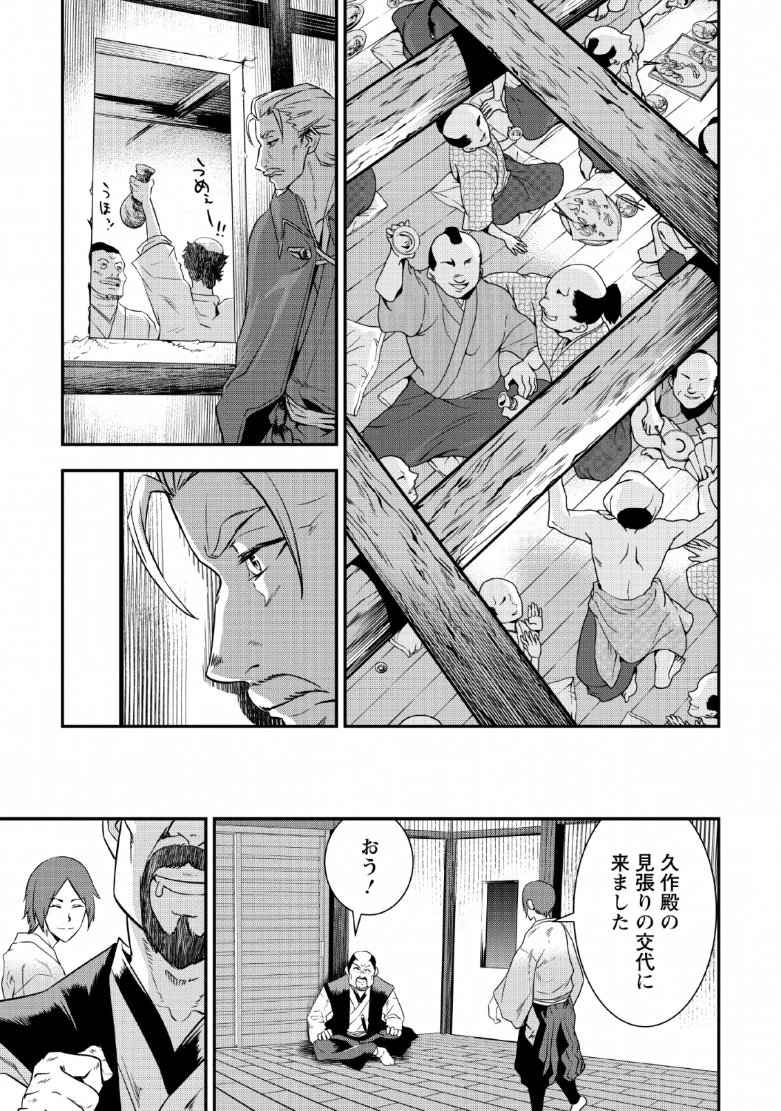 転生！竹中半兵衛〜マイナー武将に転生した仲間たちと戦国乱世を生き抜く〜 第7.1話 - Trang 17