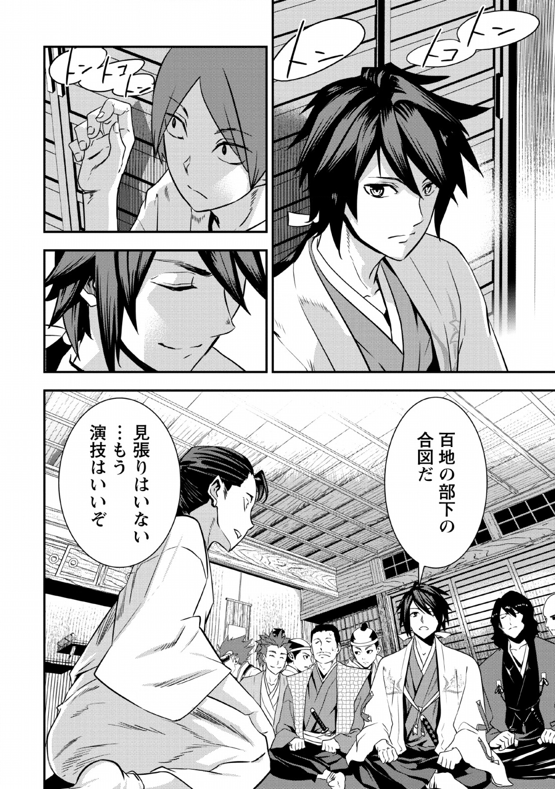 転生！竹中半兵衛〜マイナー武将に転生した仲間たちと戦国乱世を生き抜く〜 第7.1話 - Trang 18