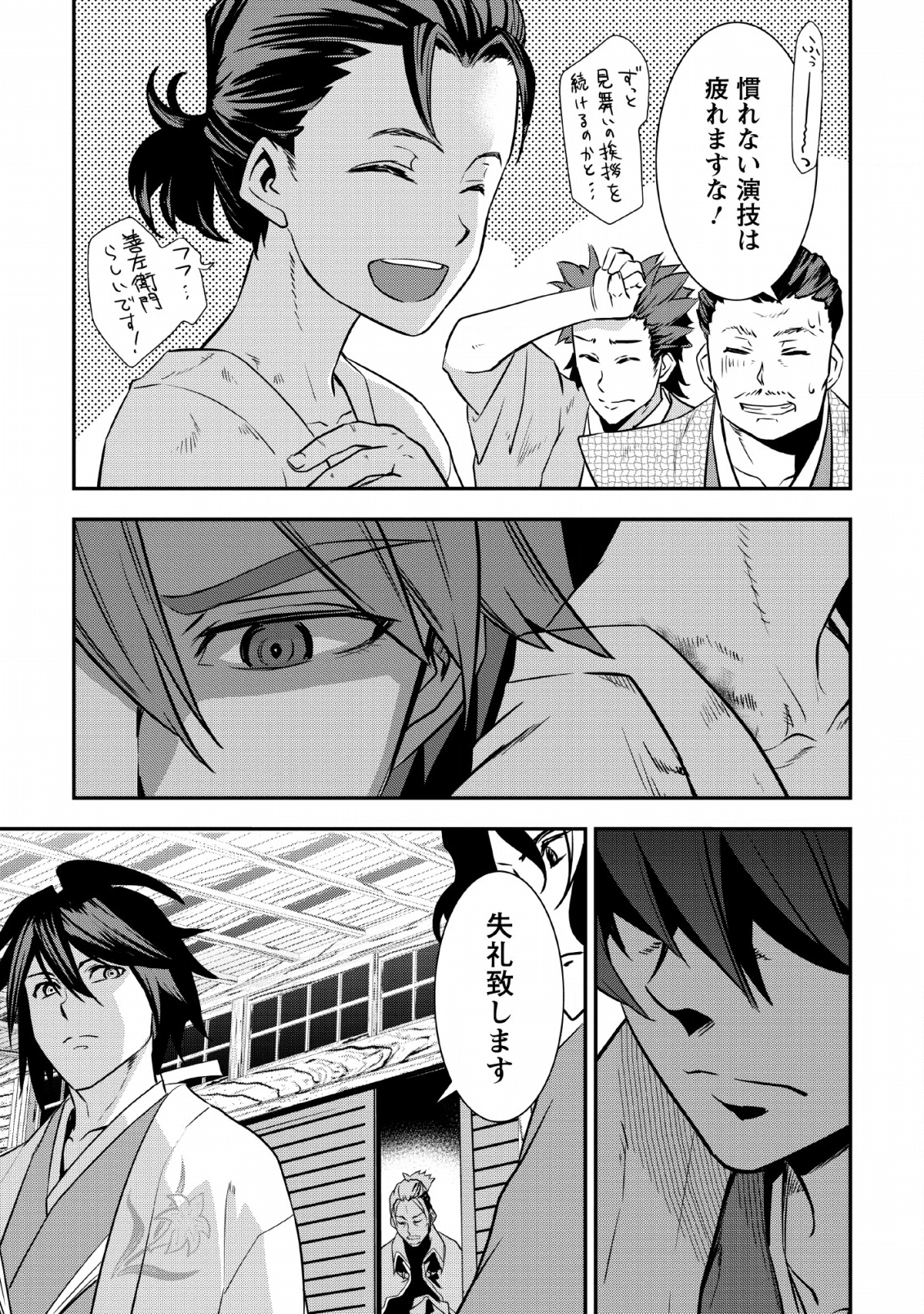 転生！竹中半兵衛〜マイナー武将に転生した仲間たちと戦国乱世を生き抜く〜 第7.1話 - Trang 19