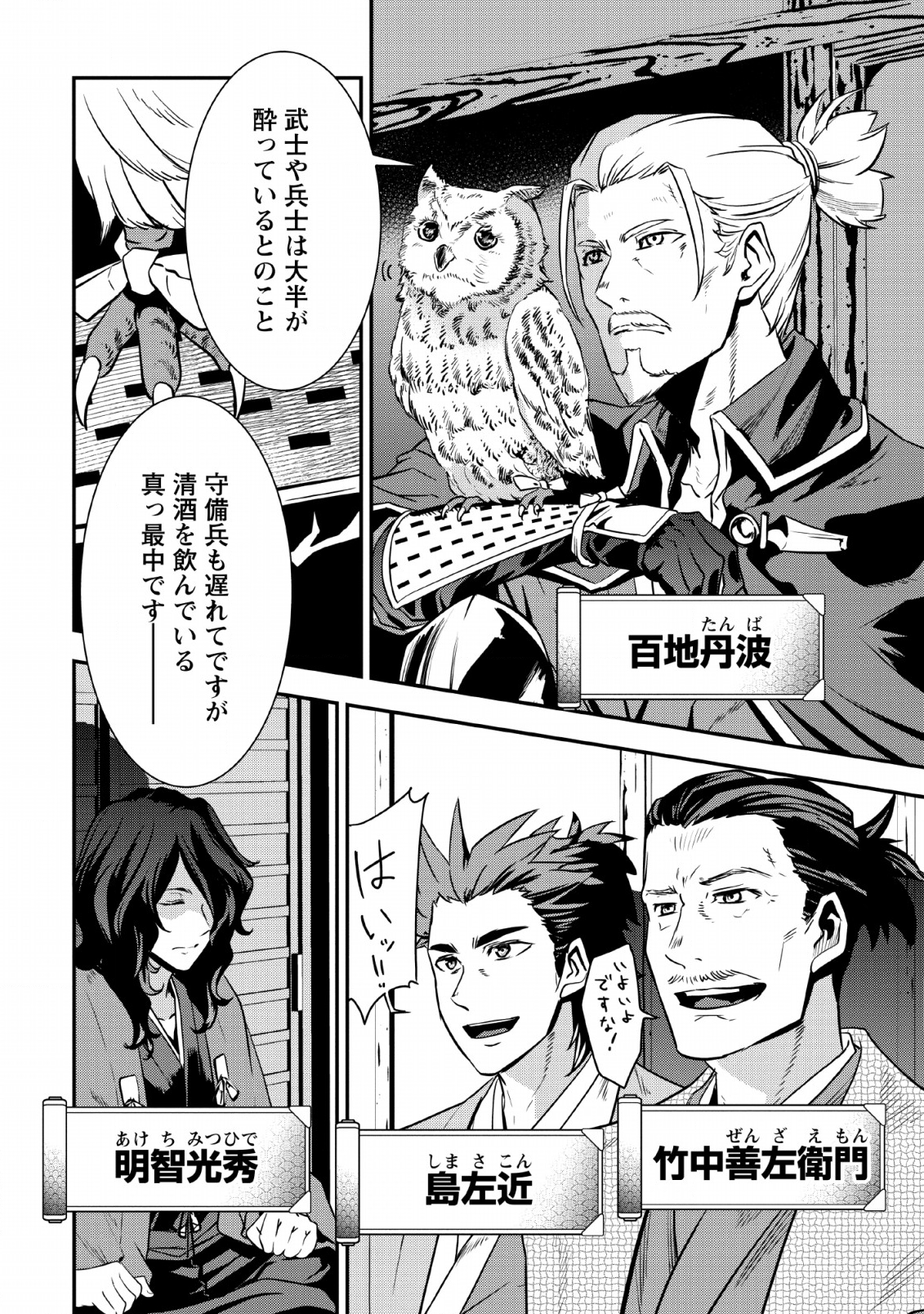転生！竹中半兵衛〜マイナー武将に転生した仲間たちと戦国乱世を生き抜く〜 第7.1話 - Trang 20