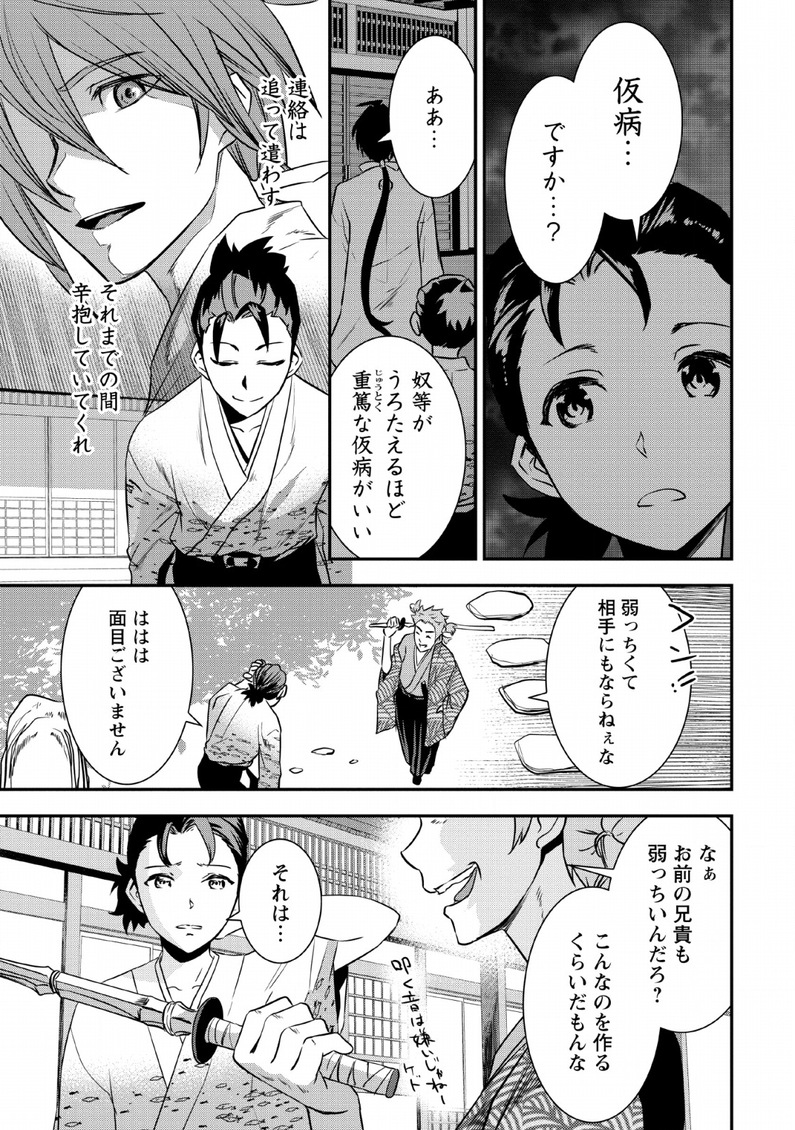 転生！竹中半兵衛〜マイナー武将に転生した仲間たちと戦国乱世を生き抜く〜 第7.1話 - Trang 3