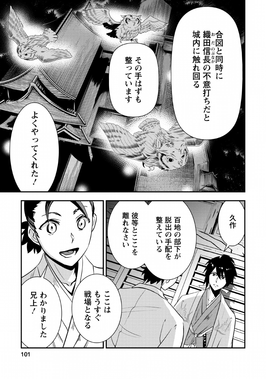 転生！竹中半兵衛〜マイナー武将に転生した仲間たちと戦国乱世を生き抜く〜 第7.1話 - Trang 21