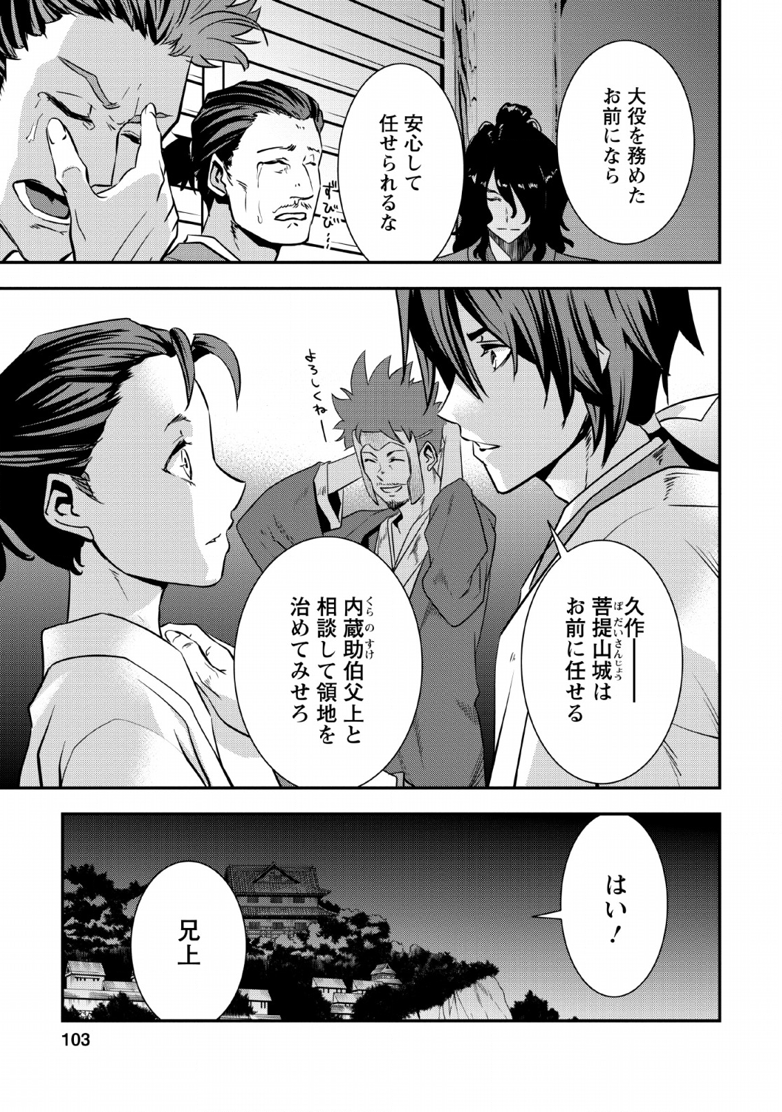 転生！竹中半兵衛〜マイナー武将に転生した仲間たちと戦国乱世を生き抜く〜 第7.1話 - Trang 23