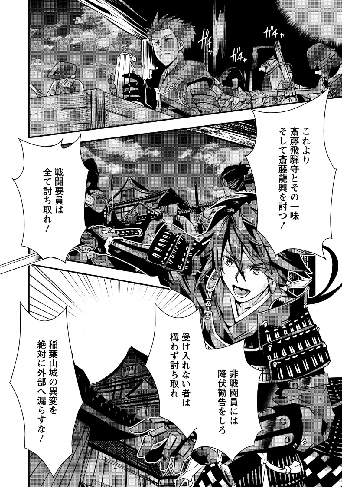 転生！竹中半兵衛〜マイナー武将に転生した仲間たちと戦国乱世を生き抜く〜 第7.1話 - Trang 24