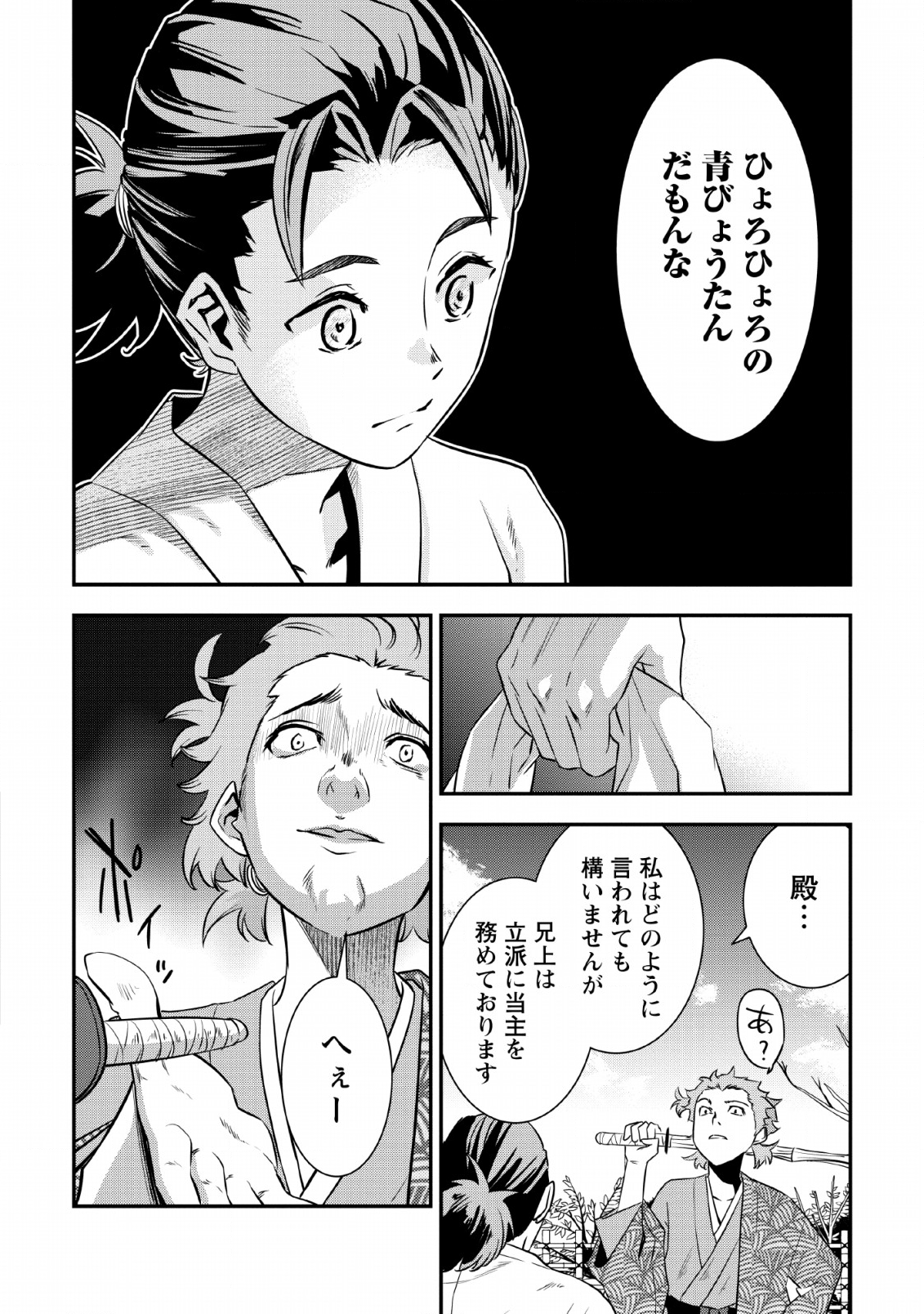転生！竹中半兵衛〜マイナー武将に転生した仲間たちと戦国乱世を生き抜く〜 第7.1話 - Trang 4