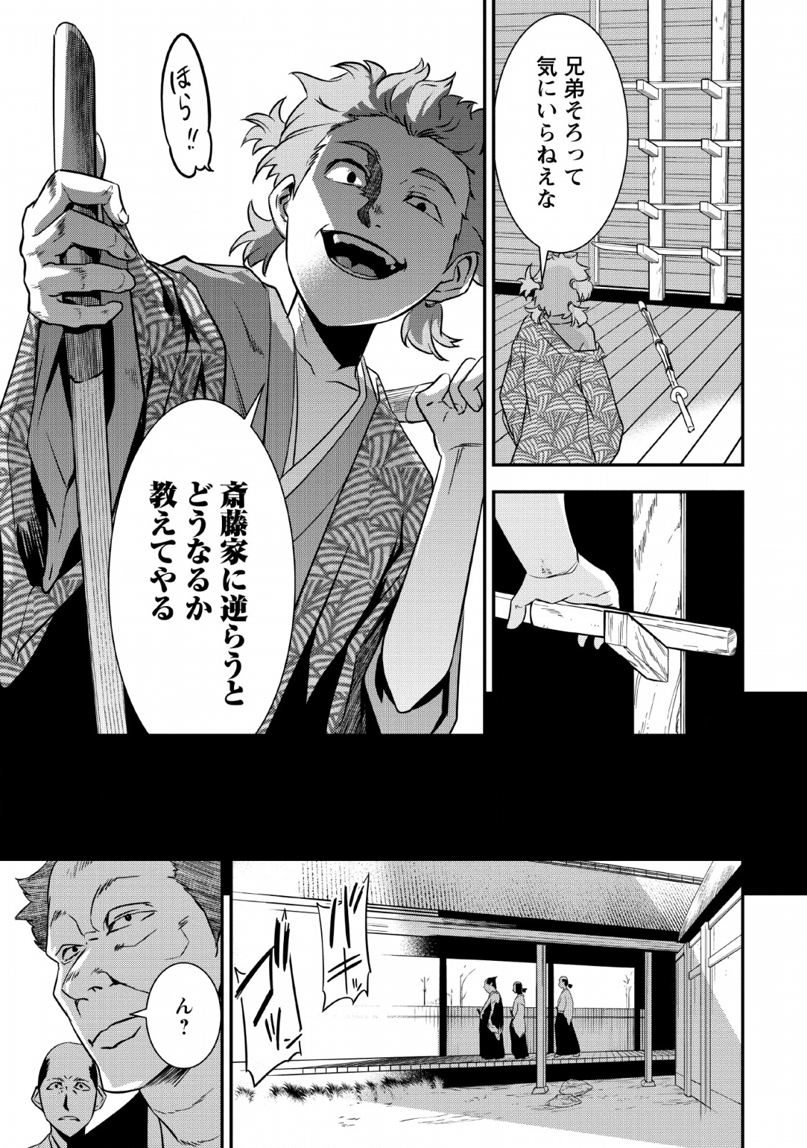 転生！竹中半兵衛〜マイナー武将に転生した仲間たちと戦国乱世を生き抜く〜 第7.1話 - Trang 5