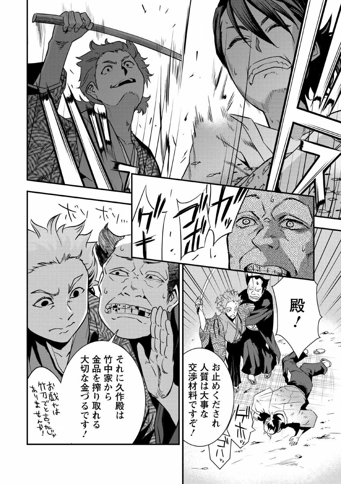 転生！竹中半兵衛〜マイナー武将に転生した仲間たちと戦国乱世を生き抜く〜 第7.1話 - Trang 6