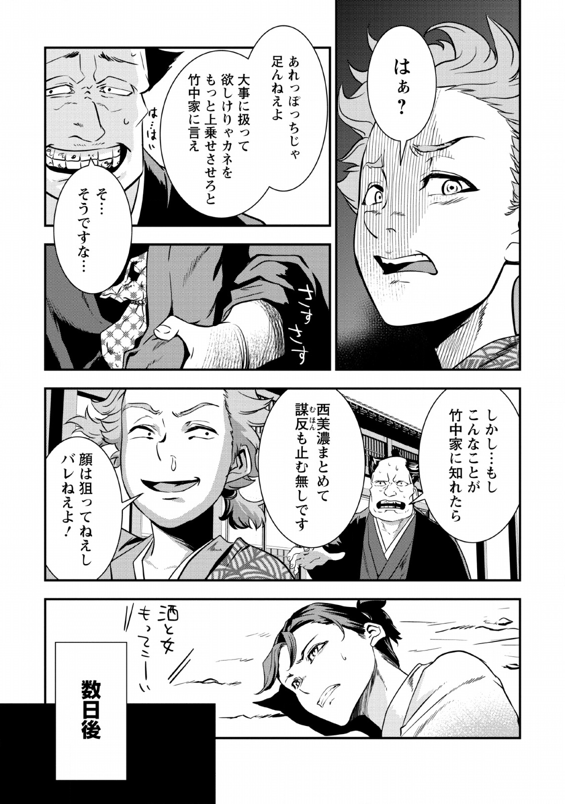 転生！竹中半兵衛〜マイナー武将に転生した仲間たちと戦国乱世を生き抜く〜 第7.1話 - Trang 7