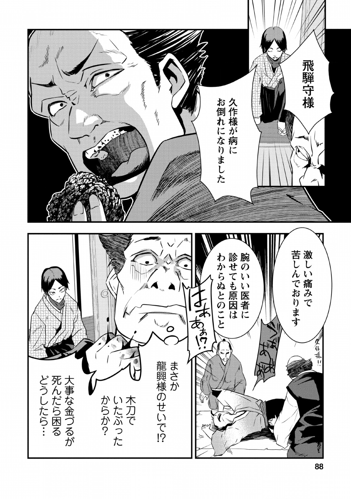 転生！竹中半兵衛〜マイナー武将に転生した仲間たちと戦国乱世を生き抜く〜 第7.1話 - Trang 8