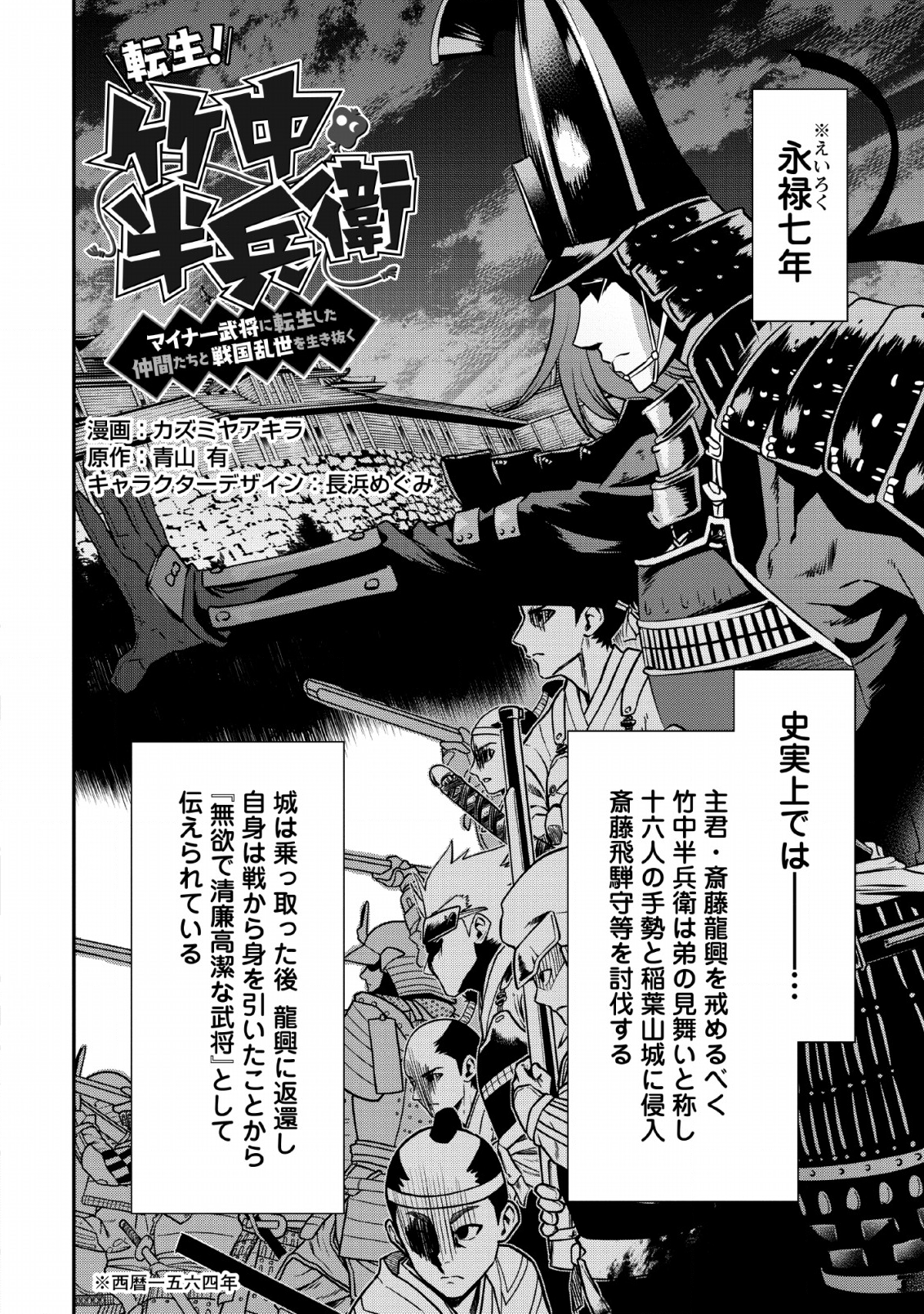 転生！竹中半兵衛〜マイナー武将に転生した仲間たちと戦国乱世を生き抜く〜 第7.1話 - Trang 10
