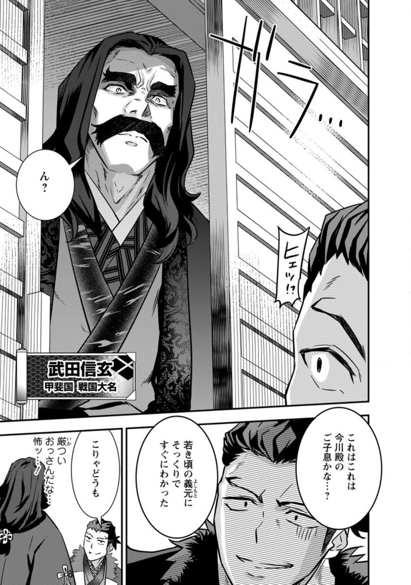 転生！竹中半兵衛〜マイナー武将に転生した仲間たちと戦国乱世を生き抜く〜 第29.1話 - Trang 11